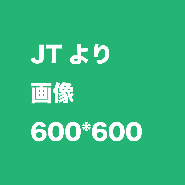 JTからのお知らせ
